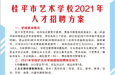 乐动平台app（中国）科技公司2021年人才招聘方案